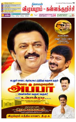 Villupuram Supplement