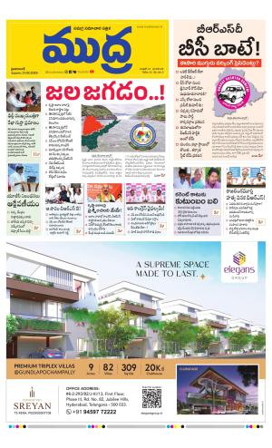 Mudra News Epaper 21/02/2025