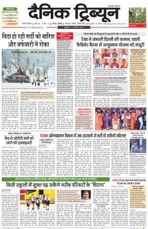 Dainik Tribune (Gurgaon Edition)