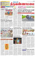 Tiruvannamalai-Vellore Supplement