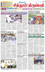 Chitoor-Vellore Supplement