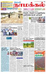 Namakkal-Salem Supplement
