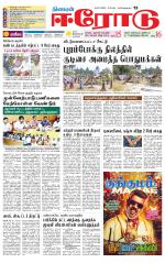 Erode-Coimbatore Supplement