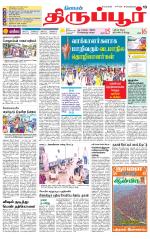 Tirupur-Coimbatore Supplement