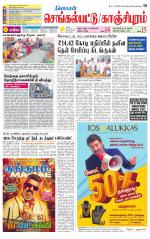 Kanchipuram-Chennai Supplement