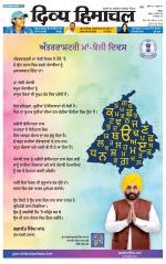 Divya Himachal Chandigarh+Mera Shimla +Aastha