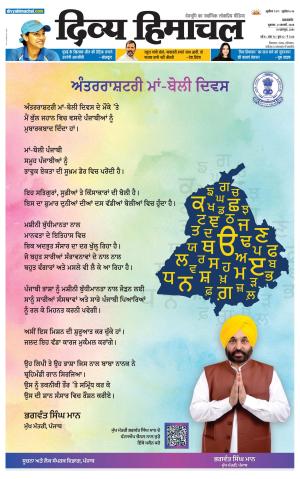 Divya Himachal Pathankot