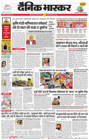 नागपुर-विदर्भ