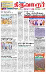 Thiruvarur-Trichy Supplement