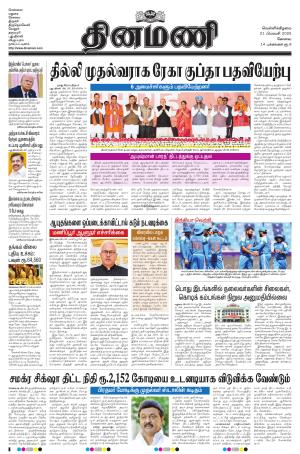 Dinamani-Coimbatore