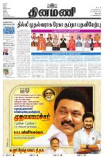 Dinamani - Cuddalore