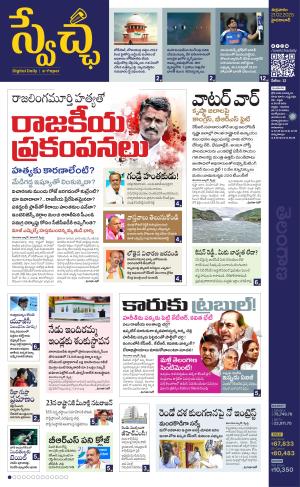 Swetcha daily TG epaper 21.02.2025