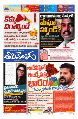 Tolivelugu Epaper 21 FEB 2025