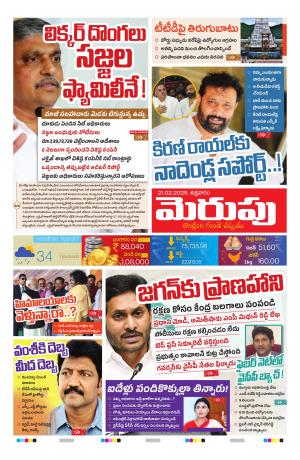 Merupu Epaper 21 FEB 2025