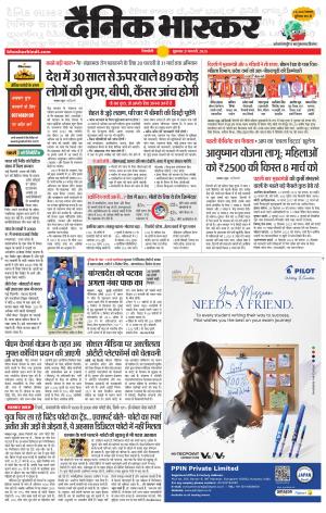 Dainik Bhaskar Singrauli 