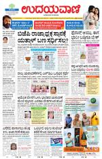 Hubballi Edition