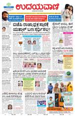 Davanagere Edition