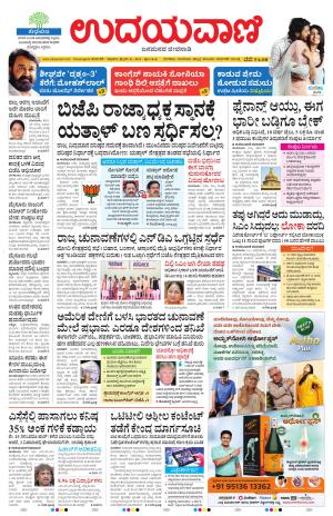 Davanagere Edition