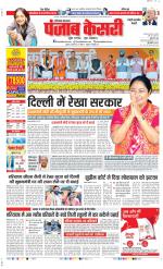Rewari - Punjab Kesari