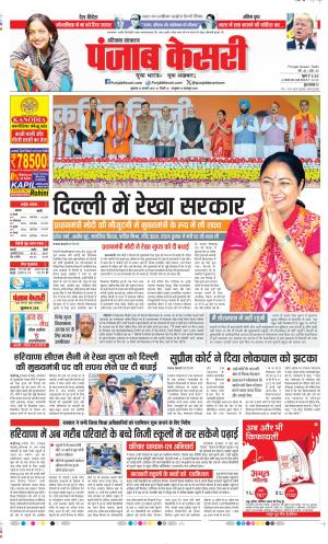 Date 21-02-2025 Punjab Kesari Panipat