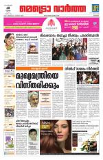 Metrovaartha - Kozhikode