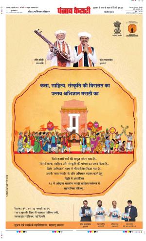  Date 21-02-2025 Punjab Kesari Noida