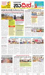 Sudina(Belthangadi - Bantwal)