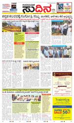 Sudina (Greater Mangaluru)