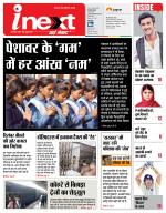Prayagraj Hindi ePaper, Allahabad Hindi Newspaper - InextLive