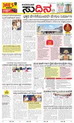 Sudina(Udupi)