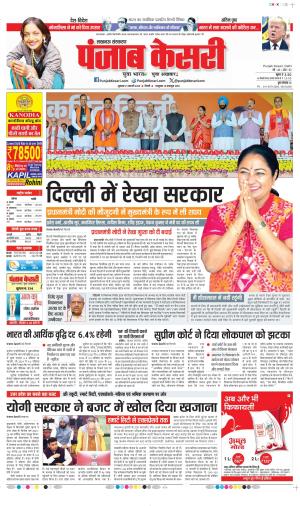 Date 21-02-2025 Punjab Kesari Lucknow