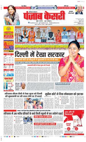  Date 21-02-2025 Punjab Kesari Gurugram