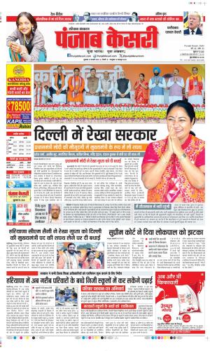 Date 21-02-2025 Punjab Kesari Faridabad