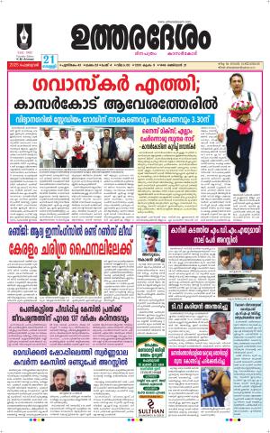 UTHARADESAM 