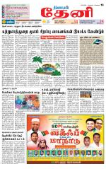 Theni-Madurai Supplement