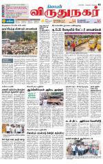 Virudhunagar-Madurai Supplement