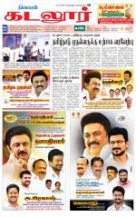 cuddalore supplement