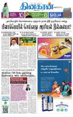 Villupuram Supplement