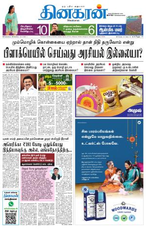 Villupuram Supplement