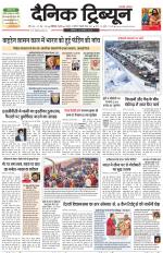 Dainik Tribune (Chandigarh)