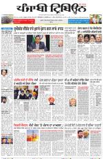 Punjabi Tribune (Delhi Edition)