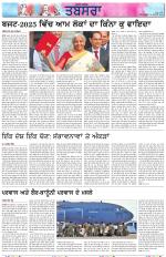 Tabsara (Punjab de Masle/Issues of Punjab)