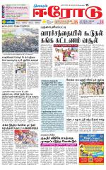 Erode-Coimbatore Supplement