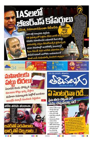 Tolivelugu Epaper 22 FEB 2025