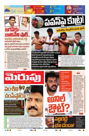 Merupu Epaper 22 FEB 2024