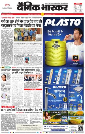 नागपुर-विदर्भ