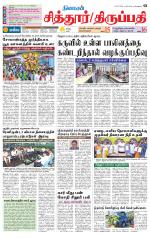 Chitoor-Vellore Supplement