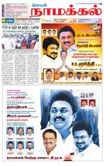 Namakkal-Salem Supplement