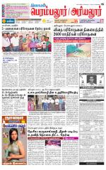 Perambalur-Trichy Supplement