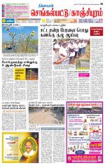 Kanchipuram-Chennai Supplement